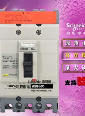施耐德NSC60E3060N塑壳断路器NSC60E 3P 3T 60A 新空开原装正品