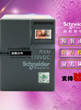 施耐德插入式小型中间继电器 RXM4LB2FD DC110V 4开4闭14脚带灯3A