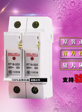 原装德力西熔断器底座RT1832Z2XB RT18-32X 2P座白色有指示灯32A