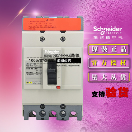 施耐德NSC60E3015N塑壳断路器NSC60E TM15D 15A 固定式空开Osmart