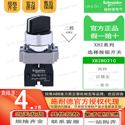 施耐德按钮 XB2BD21C =ZB2BZ101C+ZB2BD2C XB2-BD21C选择开关正品