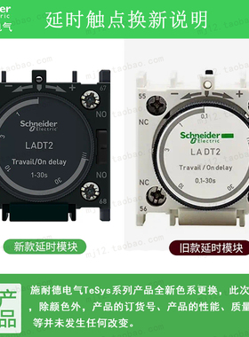 法国原装正品进口施耐德接触器延时头模块LA-DT2 LADT2 0.1-30sec