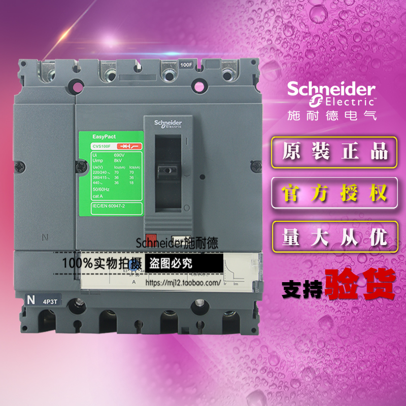 原装施耐德LV510346塑壳断路器CVS100F TM80D 4P 3D 80A 4极空开
