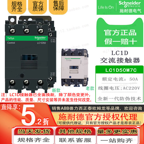 施耐德交流接触器 LC1D50M7C AC220V LC1D50...C 50A全新原装正品