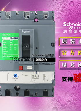 施耐德LV510477塑壳断路器CVS100N TM100D 3P 3D 100A 50KA 3极