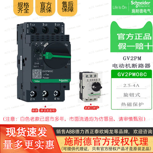 施耐德TeSys电动机断路器 GV2-PM08C GV2PM08C 2.5-4A 原装正品