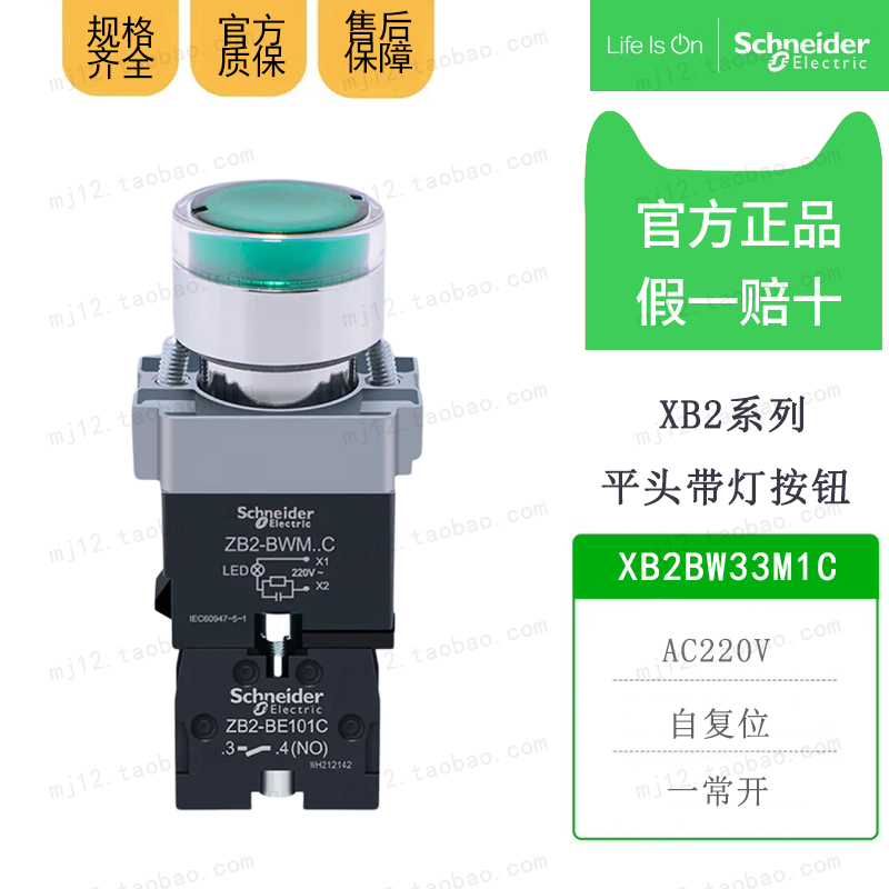 施耐德 XB2BW33M1C AC220V带灯按钮开关绿色原装正品 XB2-BW33M1C