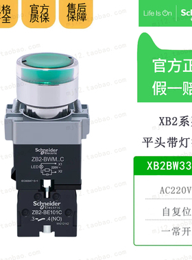 施耐德 XB2BW33M1C AC220V带灯按钮开关绿色原装正品 XB2-BW33M1C
