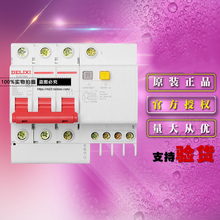 德力西电气小型断路器 DZ47SLEN6C63 3P+N C63A 30mA 6KA漏电保护