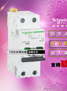 施耐德漏电保护断路器A9D65216 Acti 9 iC65N Vigi+ 2P C16A 30mA
