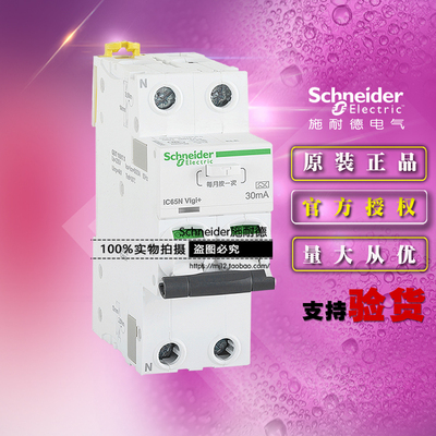 施耐德漏电保护断路器A9D65216 Acti 9 iC65N Vigi+ 2P C16A 30mA
