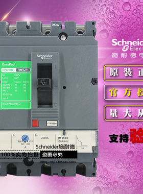施耐德LV525453塑壳断路器CVS250N TM250D 3P 3D 250A 50KA 3极