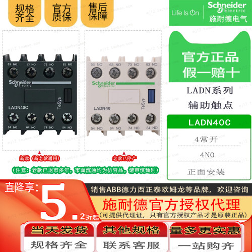 Schneider施耐德接触器辅助触点模块 LADN40C 4常开全新原装正品