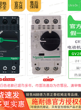 施耐德TeSys电动机断路器GV2-PM32C GV2PM32C 24-32A全新原装正品