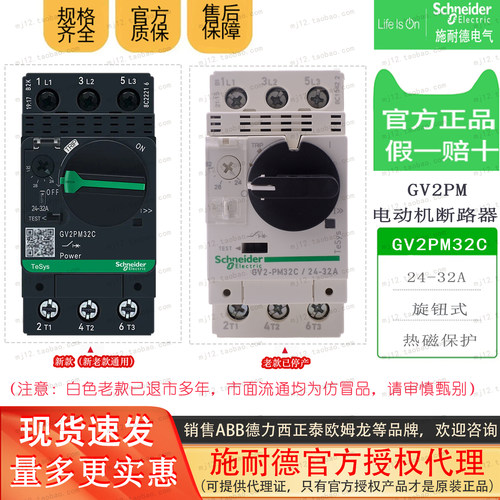 施耐德TeSys电动机断路器GV2-PM32C GV2PM32C 24-32A全新原装正品