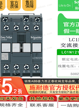 原装正品施耐德D3N 50Hz交流接触器 12A 1210 LC1N1210M5N AC220V