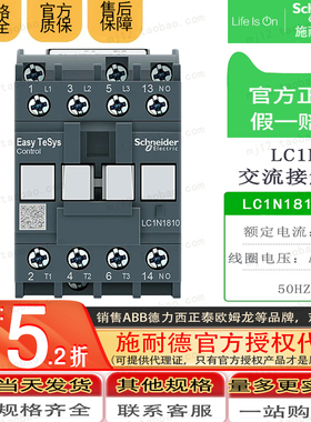 原装施耐德3极交流接触器 18A 1810 LC1N1810M5N AC220V LC1N1810