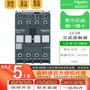 原装施耐德3极交流接触器 18A 1810 LC1N1810M5N AC220V LC1N1810