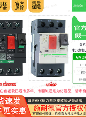 原装正品施耐德TeSys电动机断路器 GV2-ME06C GV2ME06C 1-1.6A