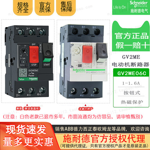 原装正品施耐德TeSys电动机断路器 GV2-ME06C GV2ME06C 1-1.6A