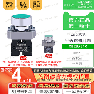 施耐德开关XB2BA31C绿色平头按钮自复位原装ZB2BZ101C ZB2BA3C