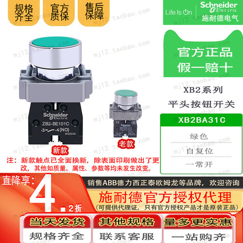 施耐德开关XB2BA31C绿色平头按钮自复位原装ZB2BZ101C ZB2BA3C