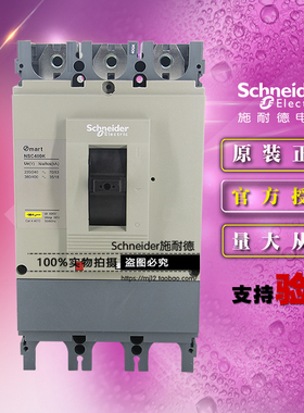 施耐德NSC400K3320K塑壳断路器NSC400K 3P 320A TM320D 原装正品