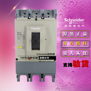 施耐德NSC400K3320K塑壳断路器NSC400K 3P 320A TM320D 原装正品