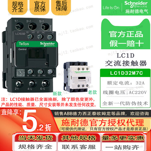 施耐德交流接触器 LC1D32M7C AC220V LC1-D32M7C 32A全新原装正品