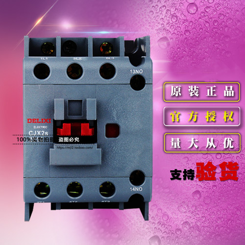 德力西电气CJX2S2501Q交流接触器3P 25A 380VAC 50Hz 辅助一常闭