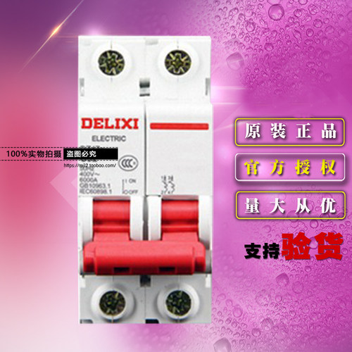 德力西小型断路器空气开关