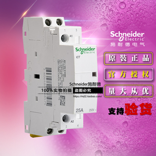施耐德iCT接触器A9CT20125替A9C20732 2P 25A 2NO 230/240V 50Hz