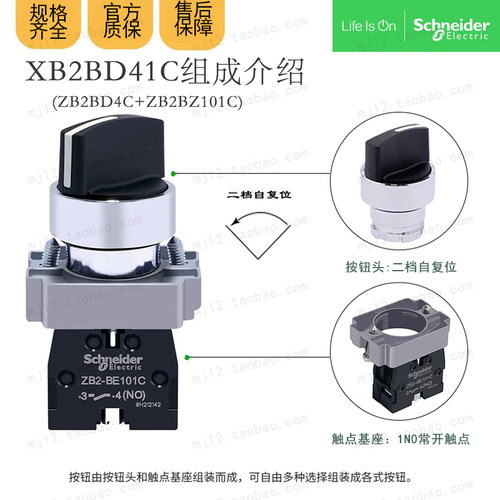 施耐德按钮 XB2BD41C=ZB2BZ101C+ZB2BD4C二位自复位选择开关1常开