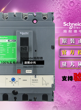 施耐德LV525452塑壳断路器CVS250N TM200D 3P 3D 200A 固定式3极