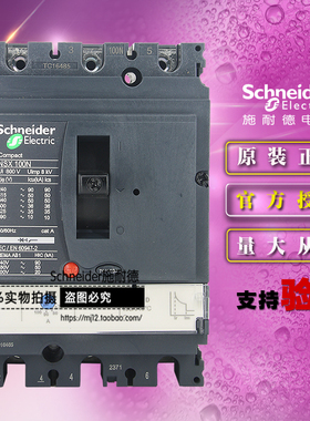 施耐德LV429795塑壳断路器NSX100N Mic2.2 100A 3P 3D 50KA 原装