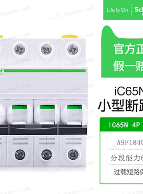 Schneider施耐德A9F18406小型断路器IC65N 4P C6A 全新原装正品
