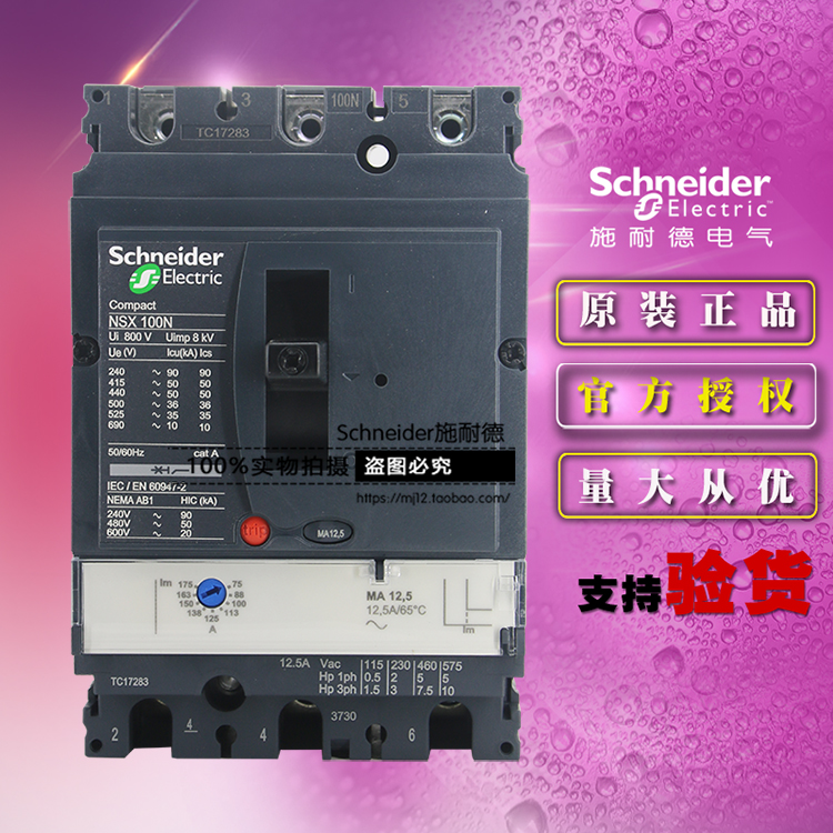 施耐德LV429753塑壳断路器NSX100N MA12 5 3P 3D 12.5A 原装正品
