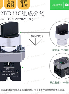 施耐德按钮 XB2BD33C=ZB2BZ103C+ZB2BD3C三档自锁定开关2NO二常开