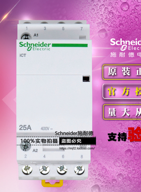 施耐德iCT接触器A9CT40225替A9C20834  25A 4NO 220-240VAC 50Hz
