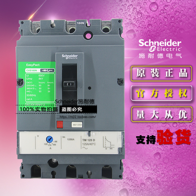 原装施耐德LV516462塑壳断路器CVS160N TM125D 3P 125A 空气开关