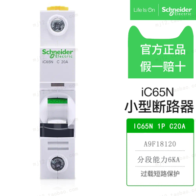 施耐德小型断路器