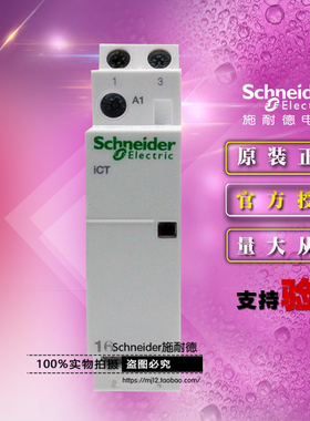 原装施耐德iCT模数化接触器A9C22712 2P 16A 2NO 230-240VAC 50Hz