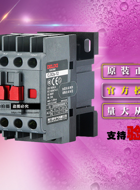 德力西CJX2S1201C7交流接触器3P 12A 36VAC 50/60Hz 辅助一常闭