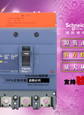 原装施耐德EZD160E3125N塑壳断路器EZD160E 3P 125A 空气开关正品