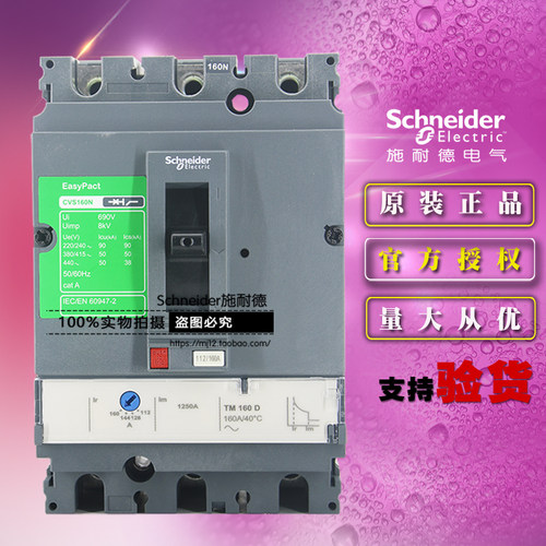 原装施耐德LV516463塑壳断路器CVS160N TM160D 3P 3D 160A 50KA