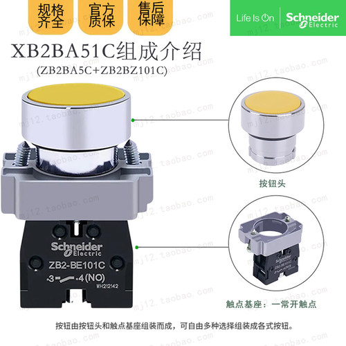施耐德按钮 XB2BA51C =ZB2BZ101C+ZB2BA5C 黄色平头按钮Schneider