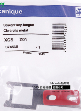 施耐德行程开关安装附件 XCSZ01 安全门金属钥匙开关插片 XCS-Z01