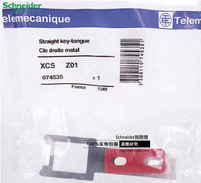 施耐德行程开关安装附件 XCSZ01 安全门金属钥匙开关插片 XCS-Z01