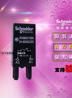 防浪涌保护插件 RXM021BN 适用于线圈电压范围DC/AC24-60V变阻器