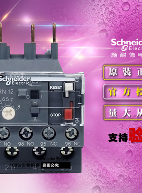 施耐德Tesys E热过载继电器 LRN12N 5.5-8A LRN-12N 全新原装正品